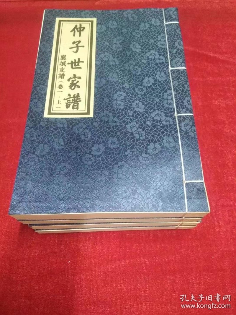 世家谱