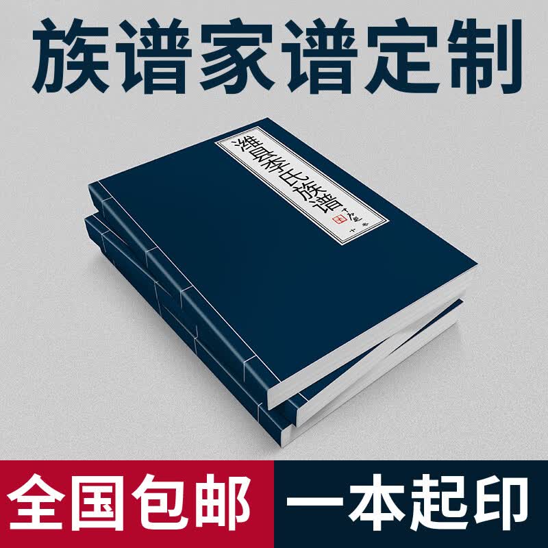 家谱定制