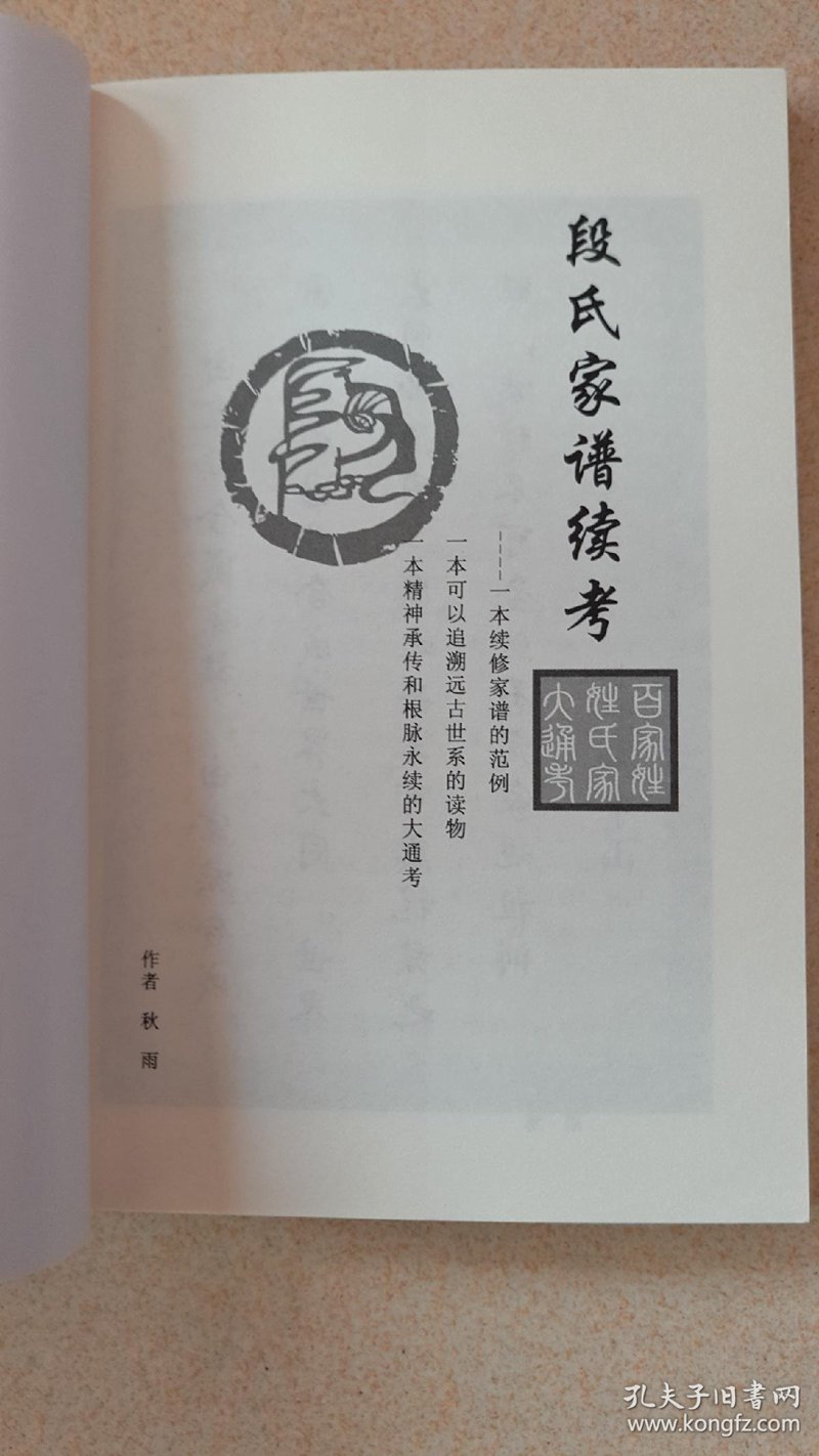 族谱续修