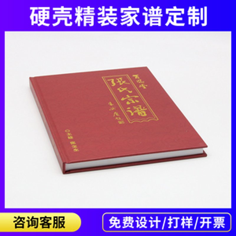 在家谱印刷中，选择合适的纸质至关重要。今天就让我们一起探索几种常见的家谱纸张，并分享如何挑选最适合的家谱印刷材料。